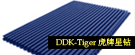 「DDK-Tiger虎牌星钻」防滑地垫系列(拼接组合式)