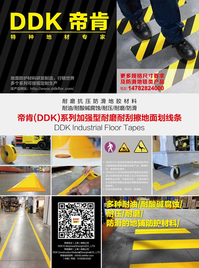 仓库地面标识，车间划线，仓库地面画线，地面警示胶带