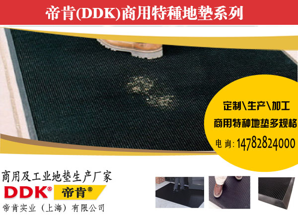 DDK_1000_9000型_刮痧除尘垫_门口防滑地垫_商场门前防尘脚垫