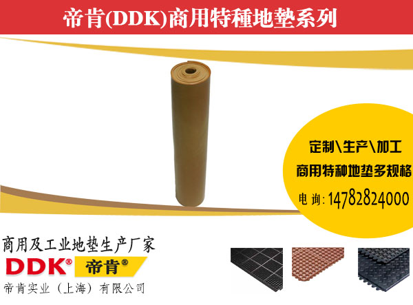 【耐磨耐低温橡胶地垫】DDK714078型耐低温橡胶地垫卷材