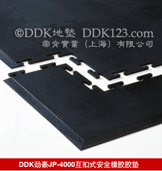 DDK劲豪JP-4000安全橡胶胶,抗疲劳橡胶垫,安全橡胶垫