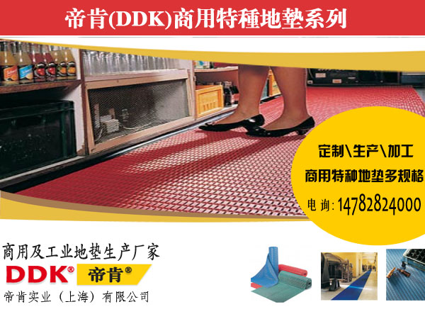 【厨房防油防滑地垫】DDK81525型厨房用防滑滚动卷材地垫