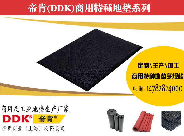DDK-92992型户外弹性安全门垫