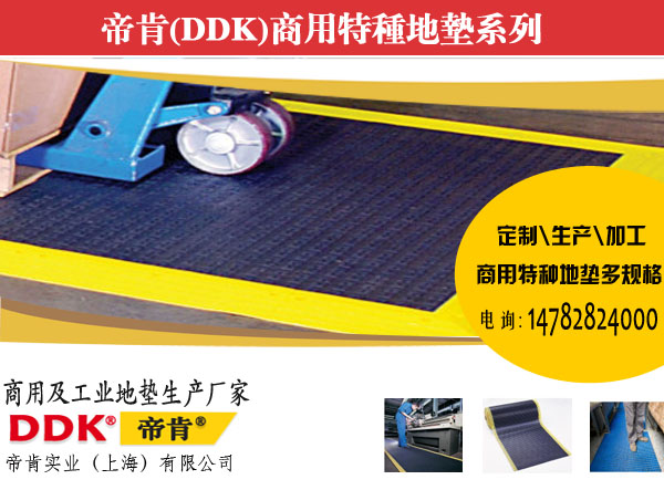 黄边警示地毯，通道警示线防滑橡胶地毯定制生产帝肯DDKHD220系列