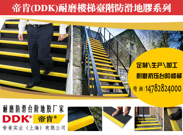 【pvc楼梯踏步防滑条】大理石楼梯踏步要做防滑条吗？